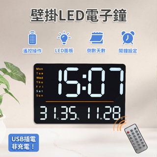 15吋壁掛時鐘 方形電子鐘 LED數字掛鐘 LED大尺寸數字時鐘 萬年曆時鐘 數字鐘
