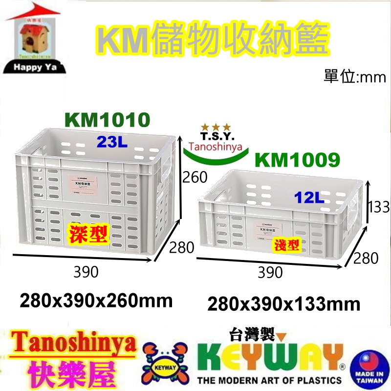 含發票 TSY快樂屋全台滿千免運不含偏遠地區 聯府 KM1010 KM1009 儲物收納籃 整理藍 KM-1010