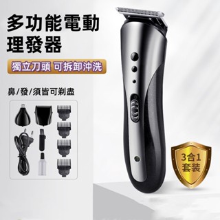 免運 熱賣 電推剪 理髮器 【臺灣專用】 電剪 電推子 多功能電動理發器 3合1刀頭 充插兩用 電推剪 家用理發器