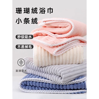 全新現貨✨雲朵珊瑚絨浴巾 加厚浴巾 柔軟浴巾不掉毛 洗澡浴巾浴袍 吸水浴巾