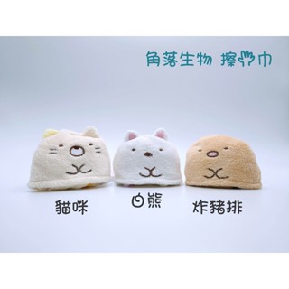 【一草一木】角落生物 日本吊掛式 柔軟 擦手巾 吸水速乾擦手巾 摺疊收納 毛巾 方巾 上學 白熊 貓咪 炸豬排 幼稚園
