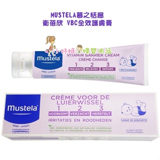 <小妤媽> 慕之恬廊 Mustela VBC衛蓓欣全效 護膚膏 (屁屁膏)100ml