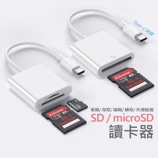 Type-C 相機記憶卡 讀卡機 記憶卡 適用於 iPhone 三星 小米 華碩 Pixel SD microSD TF