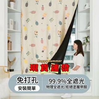 🔥桃園24h🔥99%遮光窗簾魔術貼免打孔安裝成品窗簾遮擋簾出租房臥室陽臺遮陽隔熱 遮陽窗簾 遮光簾 魔鬼氈窗簾 遮光布