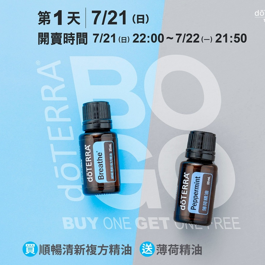 💖Mandy💖 多特瑞 BOGO買一送一  順暢清新複方＋薄荷  新瑞活力能量粉＋柑橘綻放＋葡萄柚＋絲柏