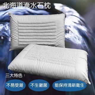 【Victoria】北海道淹水石枕(1顆) 適合喜愛硬枕者