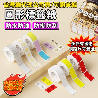標籤紙 現貨 圓形貼紙 精臣D11S D11 D110 D101 標籤機貼紙 精油蓋 防水防油膠貼紙 透明圓形標籤 貼紙