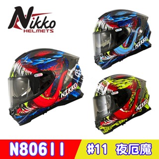 NIKKO N806II N-806II #12夜厄魔 全罩 排齒扣 內墨片 眼鏡溝 免運 EQRS緊急快拆內襯