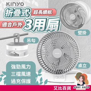 艾比百貨》7吋摺疊桌掛三用扇 桌上電風扇 充電電風扇 小型電風扇 充電風扇 小電風扇 電風扇 小風扇 小電扇 風扇 電扇