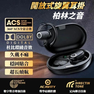 OWS開放式藍芽耳機 可調節旋翼矽膠耳掛 不入耳 運動藍芽耳機 LED電量顯示 抗噪防水 長續航 雙耳藍芽耳機