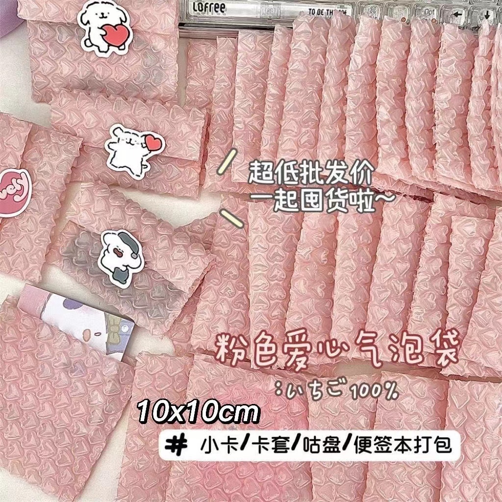 ✨星同學✨粉色愛心氣泡袋 氣泡袋 泡泡紙 打包材料 防震防摔氣泡紙 可愛氣泡袋 禮物袋 小卡打包 氣泡布 小卡打包袋