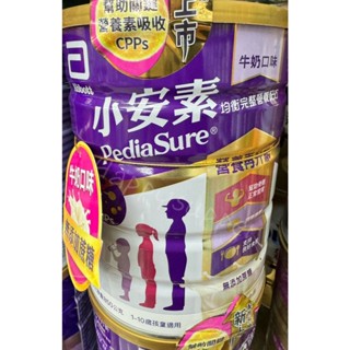 【藥局貨】亞培小安素 均衡營養配方850g(香草/牛奶口味)