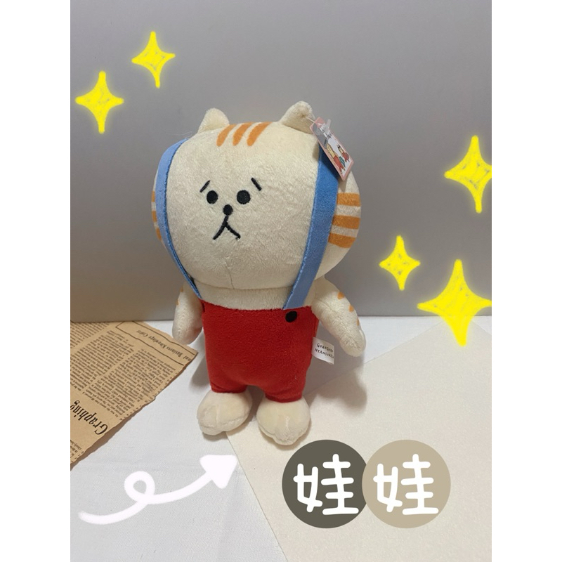 懶洋洋喵之助娃娃—九成新；正版的；購買就是緣分💕