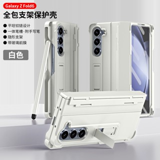 適用新款三星ZFold6手機殼鉸鏈中軸防摔隱藏支架折疊屏ZFold5筆槽附帶手寫筆ZFold4/3保護套時尚殼膜一體男女