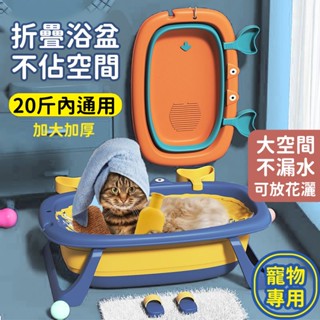可折疊 寵物洗澡盆 貓咪洗澡 狗浴缸 防跑洗貓盆 便攜式 戶外 狗狗泡澡桶 可折疊好收納狗澡盆 貓澡盆