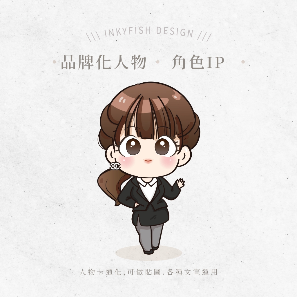墨予設計.Inky fish✨角色IP 人物Q版 品牌角色 Q版人物設計 仲介形象 房仲形象 企業形象人物 卡通人物