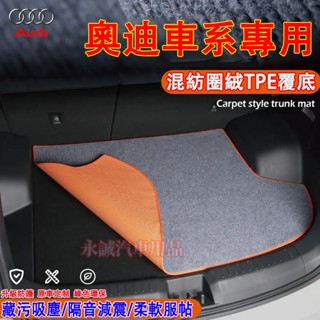 奧迪尾箱防水墊 行李箱墊 後車箱墊 後備箱墊A1 A4 A3 A5 A6 A7 A8 Q5 Q2 Q3 Q7適用尾箱墊