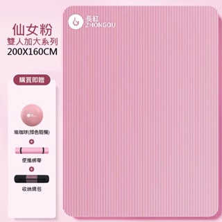 【X-BIKE買1送3】NBR超大雙人款 15MM厚200×160CM 瑜伽墊/地墊 (贈綁帶、背袋、瑜珈球)