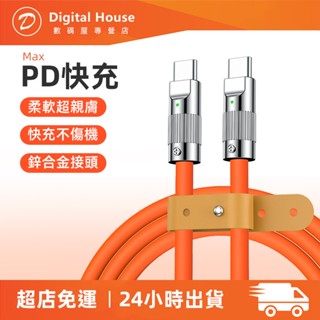 🔥機客120W鋅合金快充線 適用iPhone16液態矽膠加粗6MM USB 雙頭typec充電線 指示燈 數據線小米三星