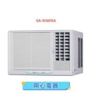 【用心電器】5-6坪 定頻冷專右吹窗型冷氣SA-R36FEA送基本安裝