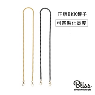 客製化長度 泰國 Bliss BKK 包包鍊子 金色 黑色 (可指定鍊子總長度)