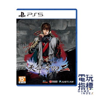 【電玩指標】十倍蝦幣 PS5 天命奇御二 中文版 武俠 北宋 動作 江湖 FATE SEEKER 諸葛羽 包青天