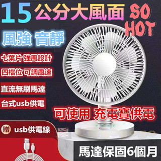臺灣現貨 15-20公分大直徑🌤️充/插電 2用桌面風扇 三段調速 內鍵電池 品質可靠 宿舍便攜式 桌面靜音大風力風扇
