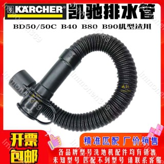 暖心好物💕手推式洗地機配件凱馳BD50 B90 B80 B40排汙水管放水軟管出水💕lmmonen3697/24