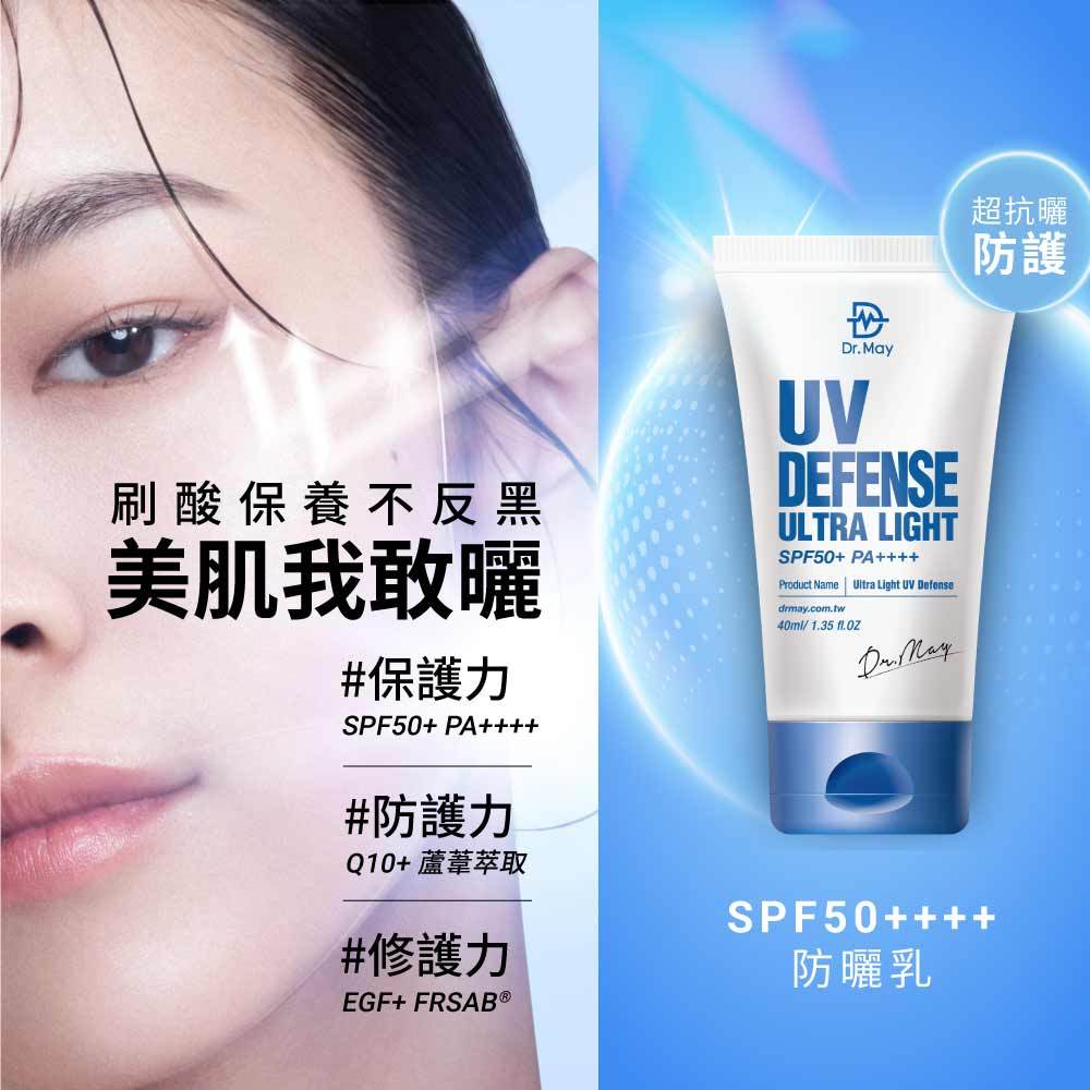 (全新)【Dr. May】美博士專業隔離清爽防曬乳SPF50+ PA++++(40ml)