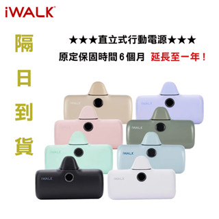 iWALK 4代 5代 加長版 直插式行動電源 手機移動電源 口袋電源 迷你電源 移動電源 旅行必備
