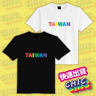 TAIWAN 臺灣 彩虹 彩色 衣服 落肩 厚磅 寬版 T恤 白T 黑T 童裝 中性 文創 純棉 潮T 吸濕排汗 涼感衣