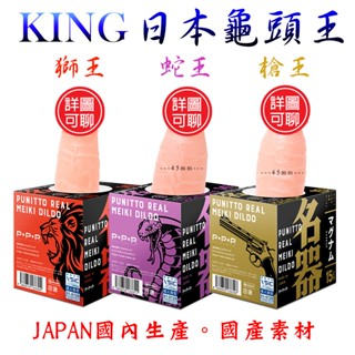 【送潤滑液】最新版 PxPxP 日本龜頭王者名器 模擬陽具老二 矽膠 EXE 女用按摩棒 女用自慰器情趣用品