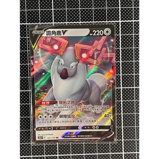 PTCG S12a 詭角鹿V RR 寶可夢 集換式卡牌遊戲