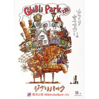 日本展覽傳單【霍爾的移動城堡 吉卜力公園】宣傳小海報DM 2024 尺寸A4