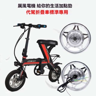 9.9廠商 （訂金價格，勿私下聯絡客服）#12寸電機折疊電動自行車36V48V250W350W400W馬達腳踏車改裝套件