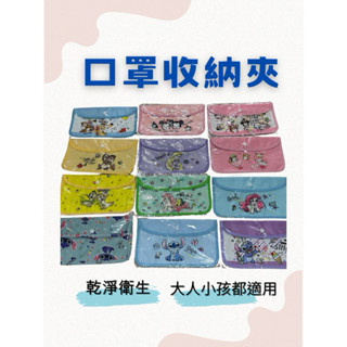 【臺灣現貨 24H發貨】😷口罩收納夾 防水收納袋 儲金本收納袋 可愛卡通防水抗汙雙層口罩收納袋 多功能小物收納袋 分層隔