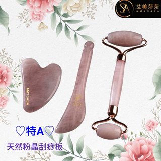 艾美莎莎💞現貨 玫瑰晶按摩板 粉晶刮痧板 水晶刮痧 刮痧水晶 刮痧滾輪 紫水晶 粉晶刮痧 臉部按摩器滾輪按摩器