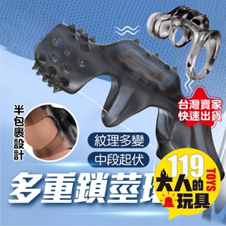 鎖精環 情趣用品男用 狼牙套 多重束精鎖精環 屌環 陰莖環 震動環 陽具套 屌套 震動鎖精環 情趣玩具 18禁 情趣用品
