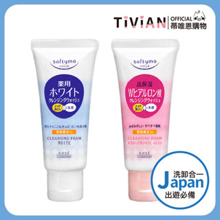 【蒂唯恩出遊必備✈️】KOSE Softymo 洗卸合一洗面乳 60g 玻尿酸滋潤 嫩白透亮 膠原蛋白 保濕 卸妝
