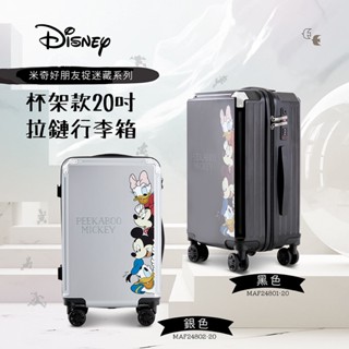 【Disney 迪士尼】米奇好朋友捉迷藏系列杯架款20吋拉鏈行李箱-黑/銀 胖胖箱 附杯架掛鉤