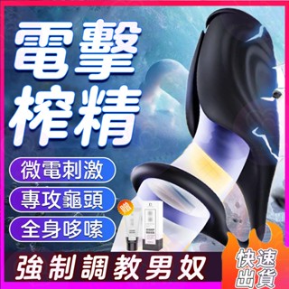 陰莖鍛煉器 電擊龜頭訓練器 陰莖訓練器 震動飛機杯 矽膠鎖精環 自慰器男用 猛男鍛煉器 龜頭降敏 SM調教 情趣用品