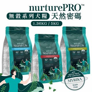 Nurture PRO 天然密碼 無穀犬糧系列1.36KG/5KG 狗狗飼料 全齡犬飼料 幼犬飼料 成犬飼料 高齡犬飼料