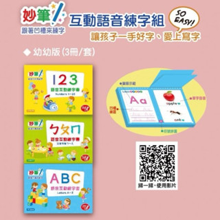 啟思教育 全新點讀筆+全新語音互動練字組合 幼幼版