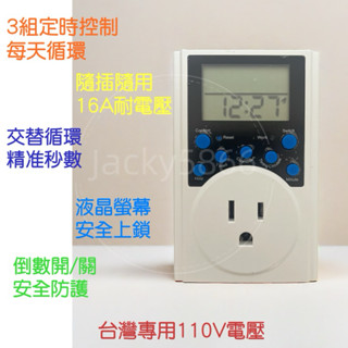 現貨 #110V電壓 定時插座 定時器 臺灣插頭 倒計時控預約循環斷電開關