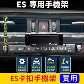 LEXUS凌志【ES手機架】快速出貨 中控螢幕支架 2013-2023年專用 穩固不晃 車載充電手機夾 手機支撐架 好用