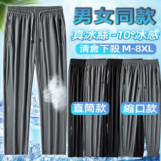 💥臺灣出貨 ONE牌同廠 冰絲長褲 大尺碼長褲 冰絲褲男 縮口褲 彈力長褲 夏天速乾褲 休閒涼感褲 冰絲涼爽 透氣長褲