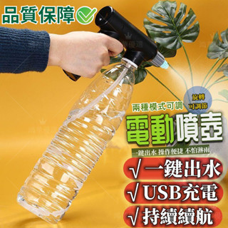 【臺灣發貨】電動噴霧器 花園農藥小噴壺 家用消毒小型噴霧壺 多功能水槍 噴水壺澆花園藝灑壺電動灑水壺 澆花灑水壺