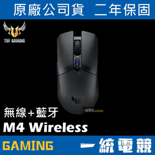 【一統電競】華碩 ASUS ROG TUF GAMING M4 Wireless 雙無線滑鼠 12000dpi/62g