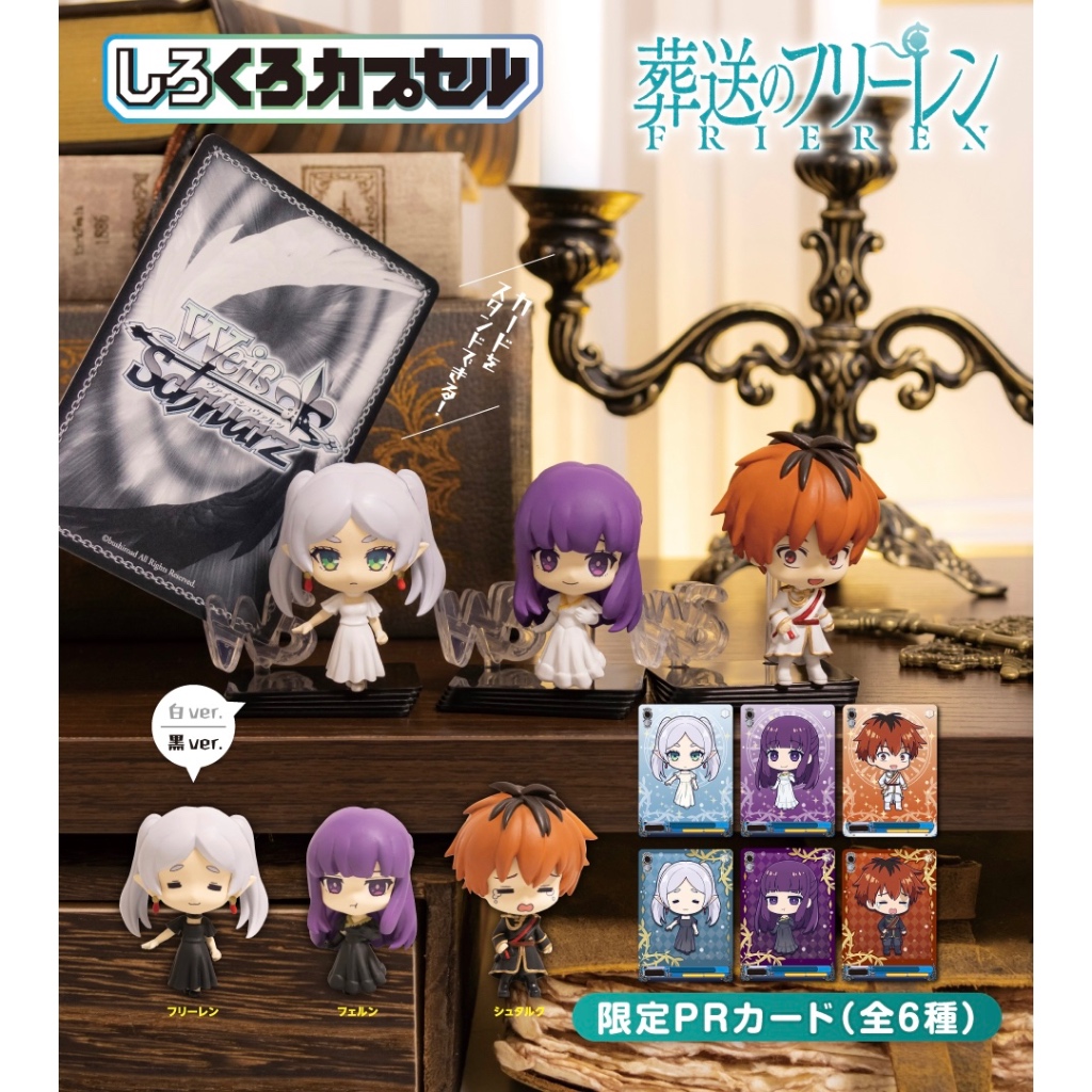 【日日好貨店】葬送的芙莉蓮｜現貨 扭蛋 黑白扭蛋名片架-葬送的芙莉蓮 全6款 BUSHIROAD｜動漫 費倫 修塔爾克