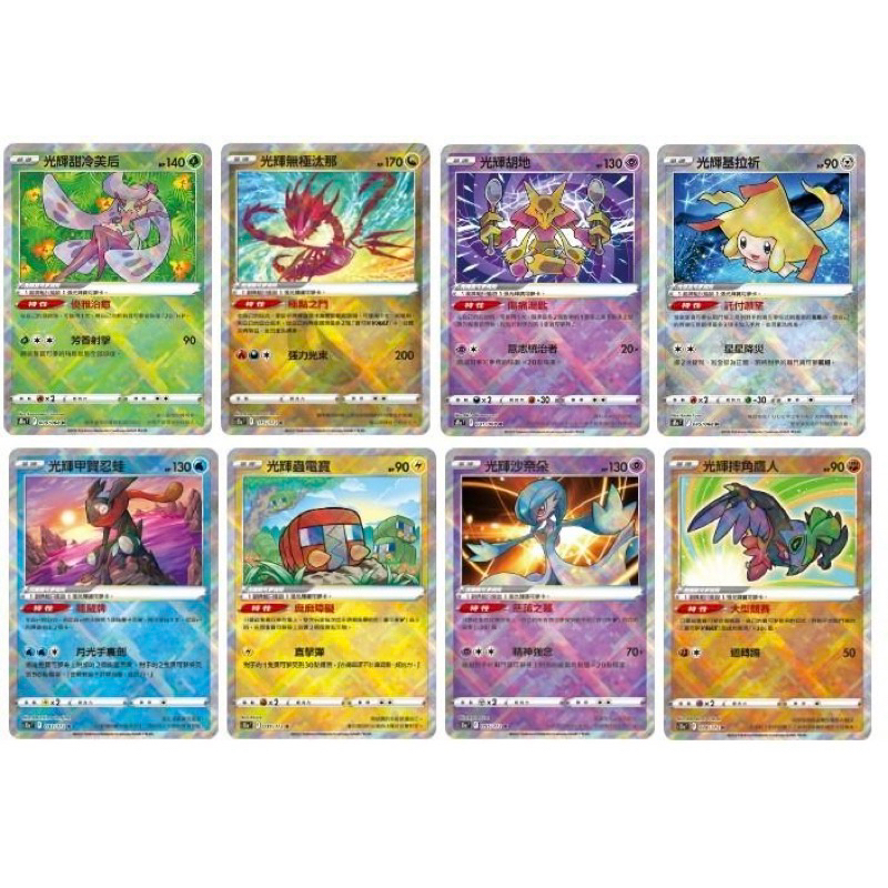🌈PTCG 寶可夢 中文/日版 光輝 基拉祈 沙奈朵 席多藍恩 無極汰那